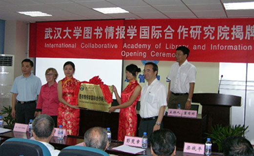 武汉大学图书情报国际合作研究院揭牌